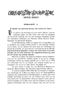 Έλξεις Η Αρμονία της Φυσικής Κίμακας Βασίλειου Κατσίφη