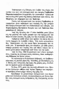 Οδοιπορικόν των Παθών και της Αναστάσεως του Κυρίου